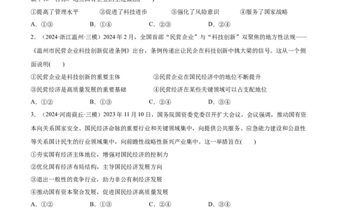 必刷题选择题100道必修2《经济与社会》（原卷版）_42025年新高考资料_专项复习_2025年高考政治分册专项复习（新教材新高考）