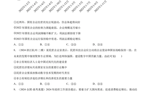 必刷题选择题100道必修2《经济与社会》（原卷版）_42025年新高考资料_专项复习_2025年高考政治分册专项复习（新教材新高考）