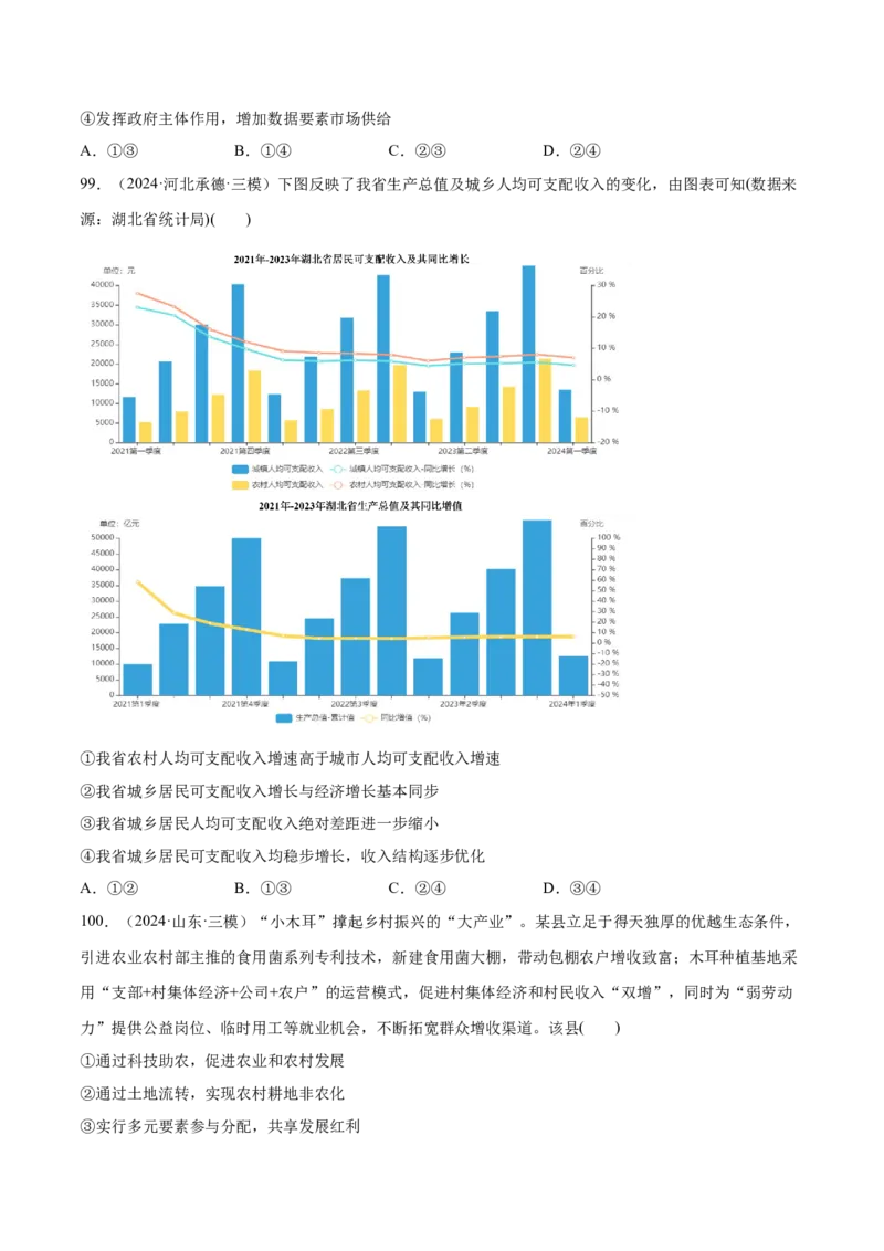 必刷题选择题100道必修2《经济与社会》（原卷版）_42025年新高考资料_专项复习_2025年高考政治分册专项复习（新教材新高考）