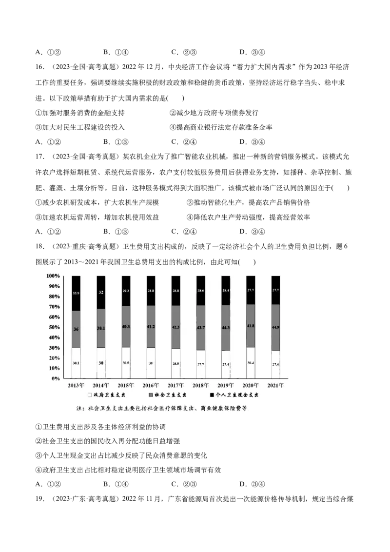 必刷题选择题100道必修2《经济与社会》（原卷版）_42025年新高考资料_专项复习_2025年高考政治分册专项复习（新教材新高考）