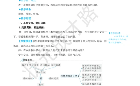 第3课时图形与几何_1-6年级上册_数学6年级上册教学资源包_名师教学设计新版_9总复习