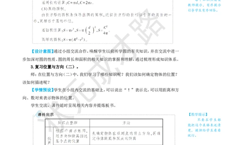 第3课时图形与几何_1-6年级上册_数学6年级上册教学资源包_名师教学设计新版_9总复习