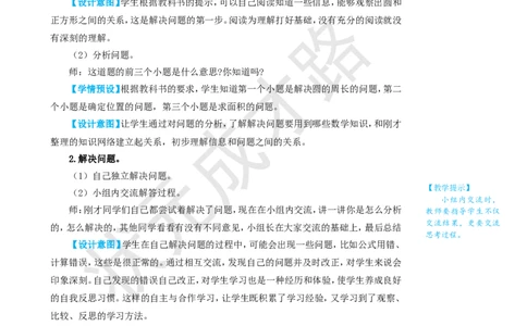 第3课时图形与几何_1-6年级上册_数学6年级上册教学资源包_名师教学设计新版_9总复习