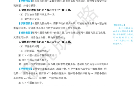 第3课时图形与几何_1-6年级上册_数学6年级上册教学资源包_名师教学设计新版_9总复习