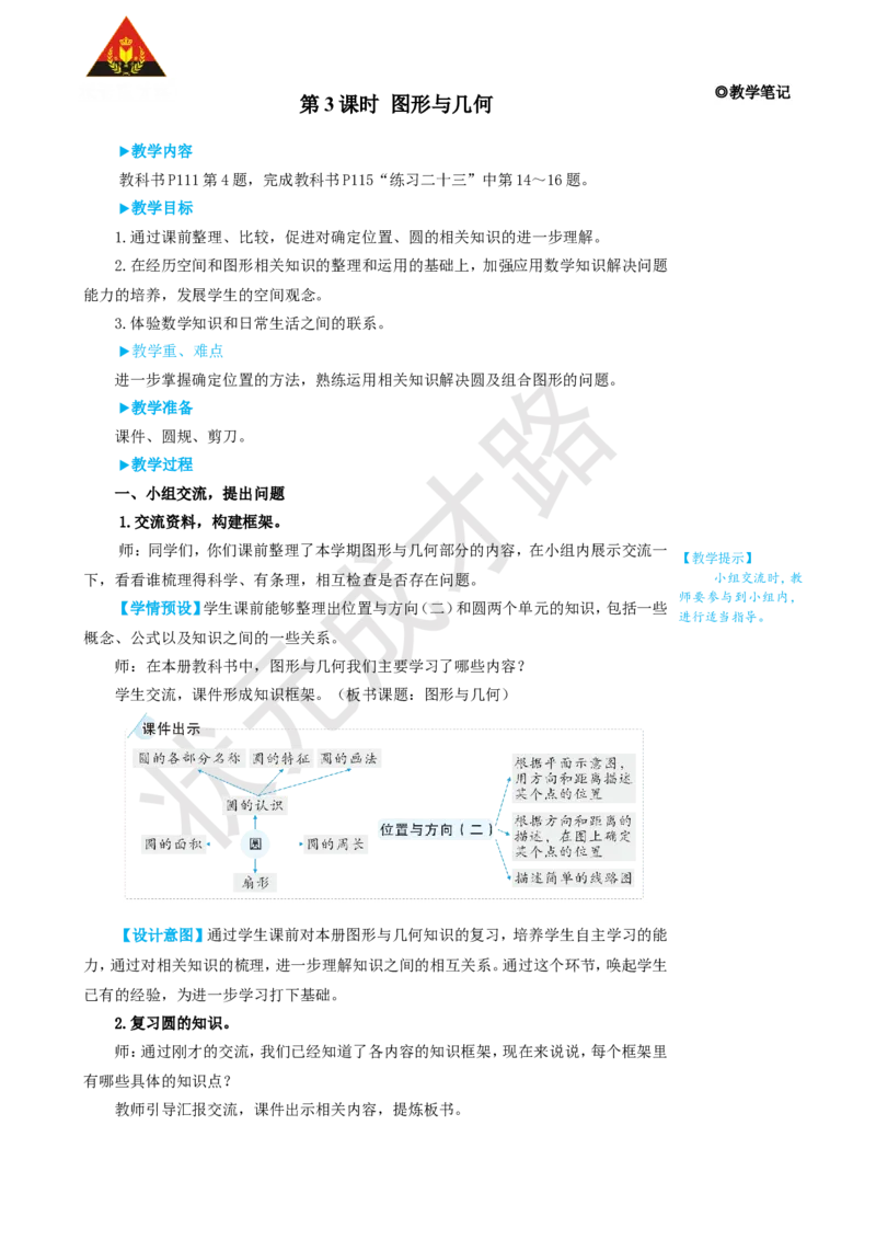 第3课时图形与几何_1-6年级上册_数学6年级上册教学资源包_名师教学设计新版_9总复习