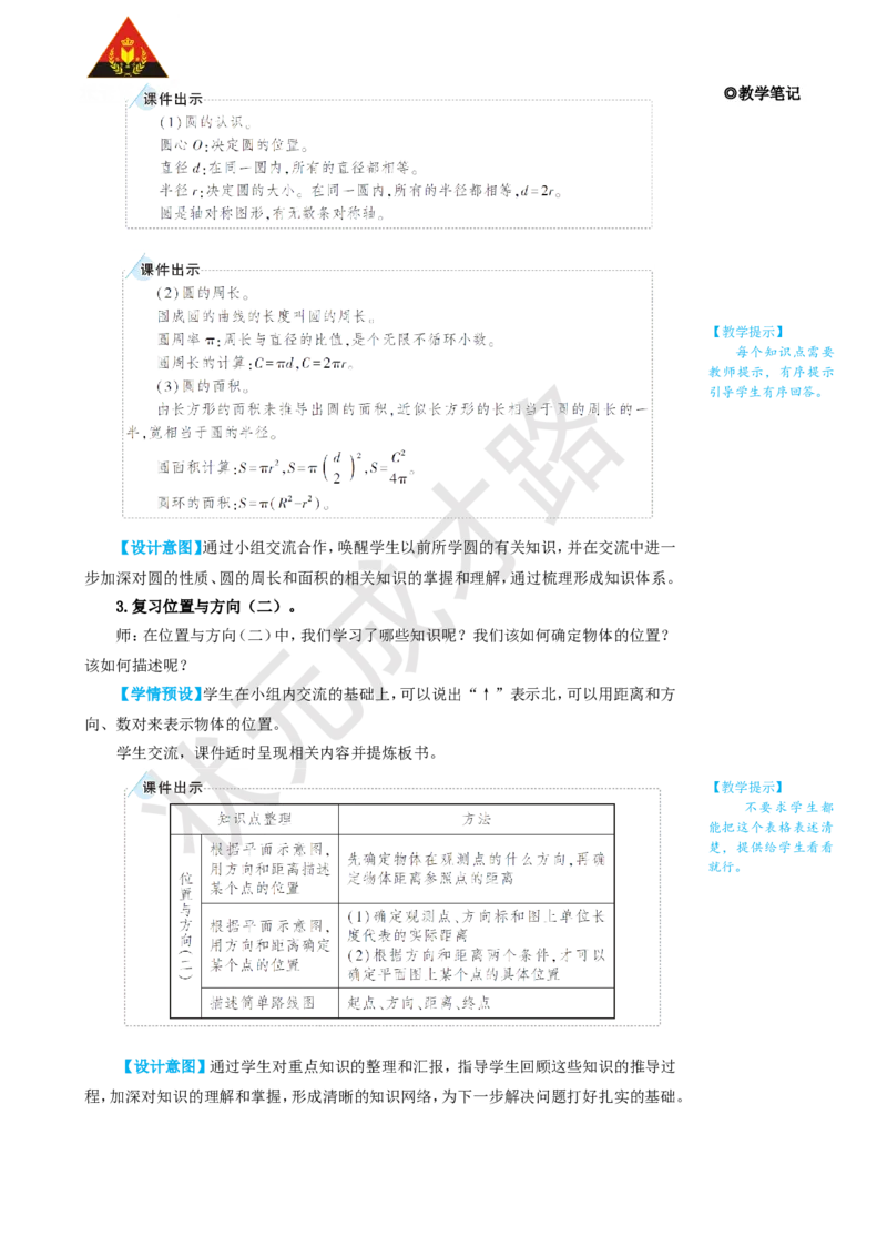 第3课时图形与几何_1-6年级上册_数学6年级上册教学资源包_名师教学设计新版_9总复习