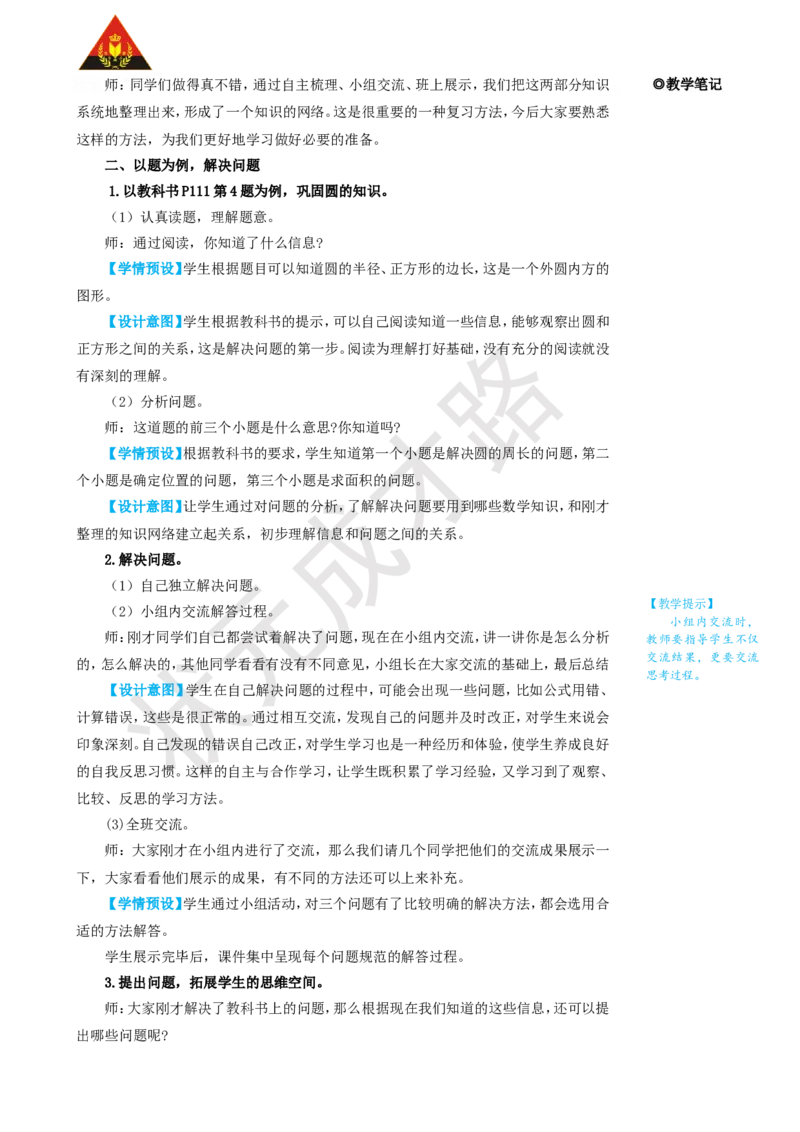 第3课时图形与几何_1-6年级上册_数学6年级上册教学资源包_名师教学设计新版_9总复习