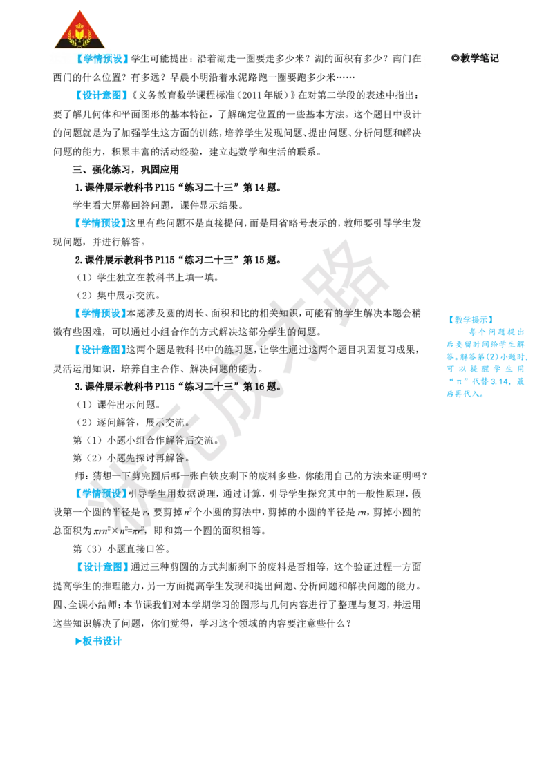 第3课时图形与几何_1-6年级上册_数学6年级上册教学资源包_名师教学设计新版_9总复习