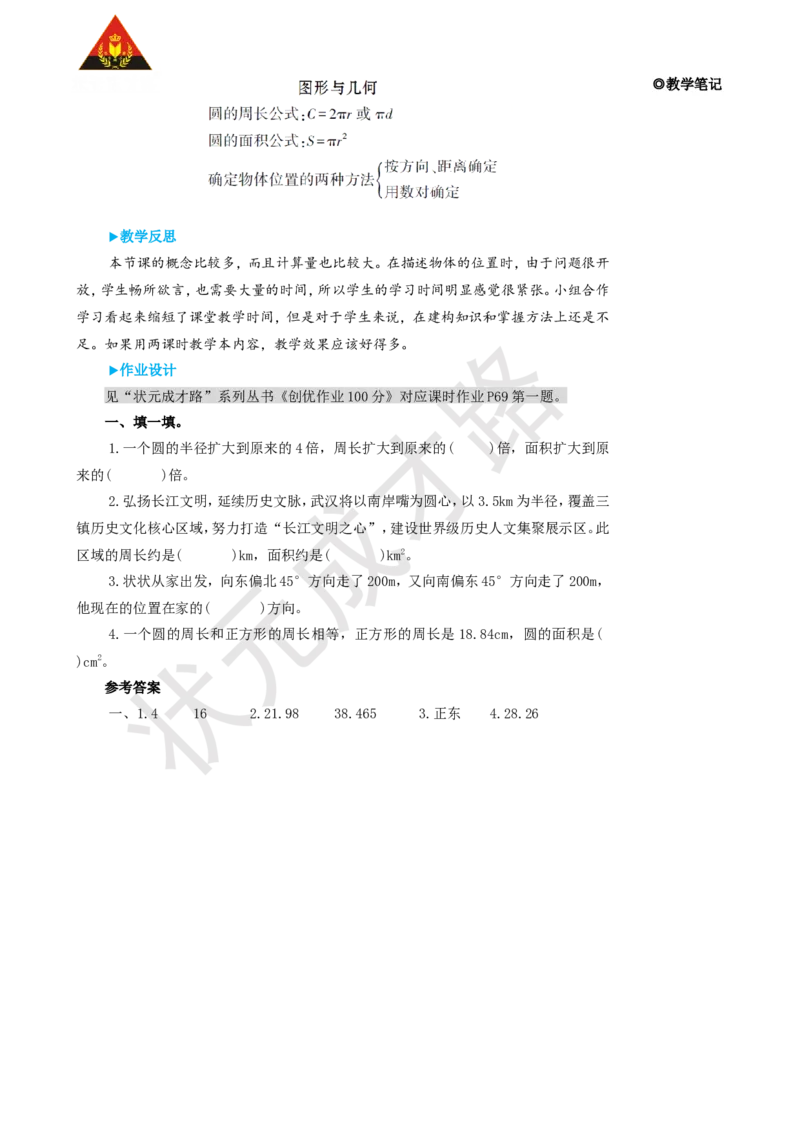 第3课时图形与几何_1-6年级上册_数学6年级上册教学资源包_名师教学设计新版_9总复习