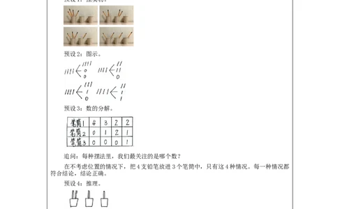 鸽巢问题(第1课时)_教学设计_小学数学人教版单独教案（1-6上下册）_《智慧教育教案》1-6上下册（25秋）_1-6下册_6年级下册（教案）新插图_第5单元数学广角&mdash;鸽巢问题