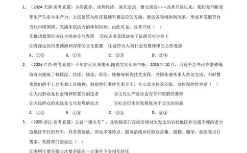 专题十一历史唯物主义巩固训练（学生版）-2025年统编版高考政治二轮高效专题考点全通关_42025年新高考资料_二轮复习_01高考语文等多个文件