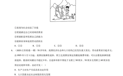 专题十一历史唯物主义巩固训练（学生版）-2025年统编版高考政治二轮高效专题考点全通关_42025年新高考资料_二轮复习_01高考语文等多个文件