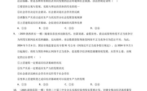 专题十一历史唯物主义巩固训练（学生版）-2025年统编版高考政治二轮高效专题考点全通关_42025年新高考资料_二轮复习_01高考语文等多个文件