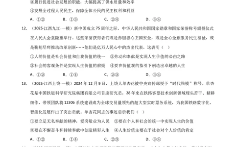 专题十一历史唯物主义巩固训练（学生版）-2025年统编版高考政治二轮高效专题考点全通关_42025年新高考资料_二轮复习_01高考语文等多个文件