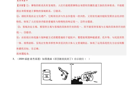 专题九唯物辩证法（巩固训练）（解析版）_42025年新高考资料_二轮复习_01高考语文等多个文件_考点全通关2025年高考政治二轮复习高效专题课件+巩固训练（统编版）