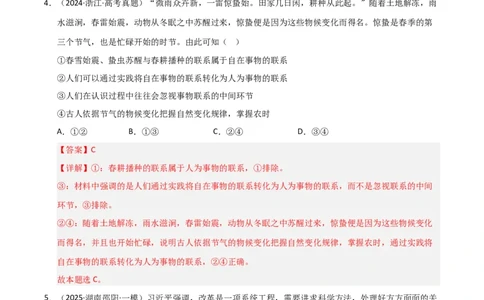 专题九唯物辩证法（巩固训练）（解析版）_42025年新高考资料_二轮复习_01高考语文等多个文件_考点全通关2025年高考政治二轮复习高效专题课件+巩固训练（统编版）