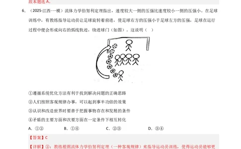 专题九唯物辩证法（巩固训练）（解析版）_42025年新高考资料_二轮复习_01高考语文等多个文件_考点全通关2025年高考政治二轮复习高效专题课件+巩固训练（统编版）