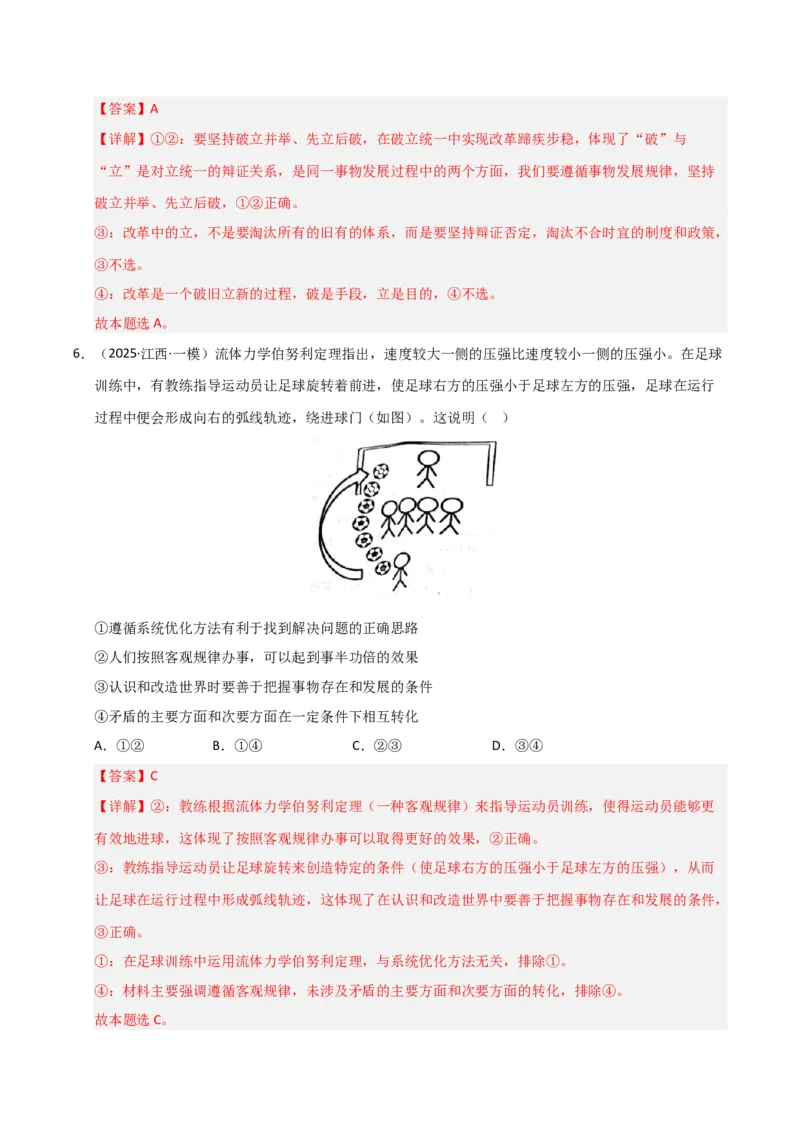 专题九唯物辩证法（巩固训练）（解析版）_42025年新高考资料_二轮复习_01高考语文等多个文件_考点全通关2025年高考政治二轮复习高效专题课件+巩固训练（统编版）