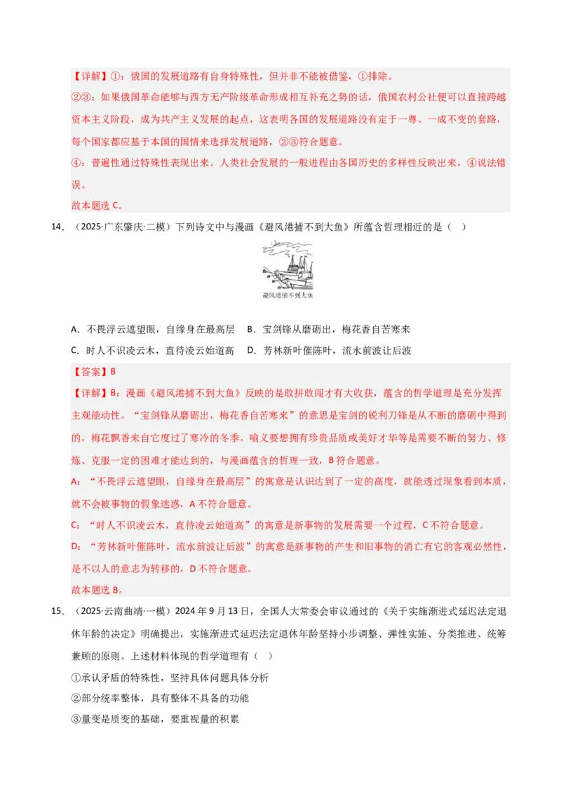 专题九唯物辩证法（巩固训练）（解析版）_42025年新高考资料_二轮复习_01高考语文等多个文件_考点全通关2025年高考政治二轮复习高效专题课件+巩固训练（统编版）