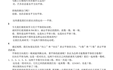 2.平移（1）_1-6年级下册_R4数下新插图版_R4数下教案+学案_慕课堂教案_7图形的运动（二）