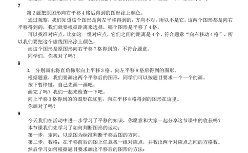 2.平移（1）_1-6年级下册_R4数下新插图版_R4数下教案+学案_慕课堂教案_7图形的运动（二）