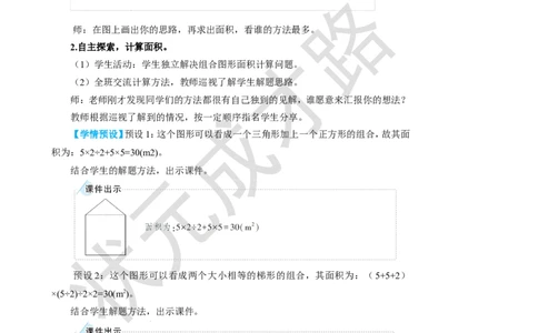 第4课时组合图形的面积_1-6年级上册_数学5年级上册教学资源包_名师教学设计新版_6多边形的面积