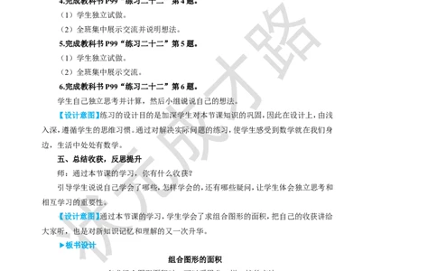 第4课时组合图形的面积_1-6年级上册_数学5年级上册教学资源包_名师教学设计新版_6多边形的面积