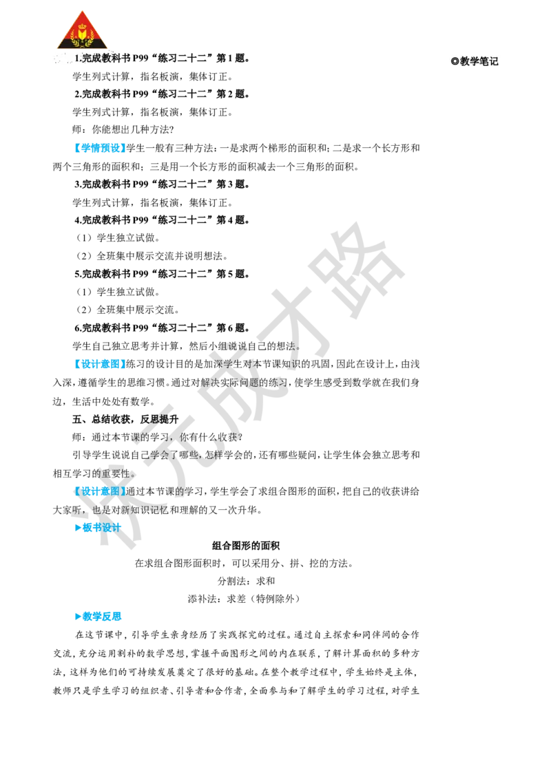 第4课时组合图形的面积_1-6年级上册_数学5年级上册教学资源包_名师教学设计新版_6多边形的面积