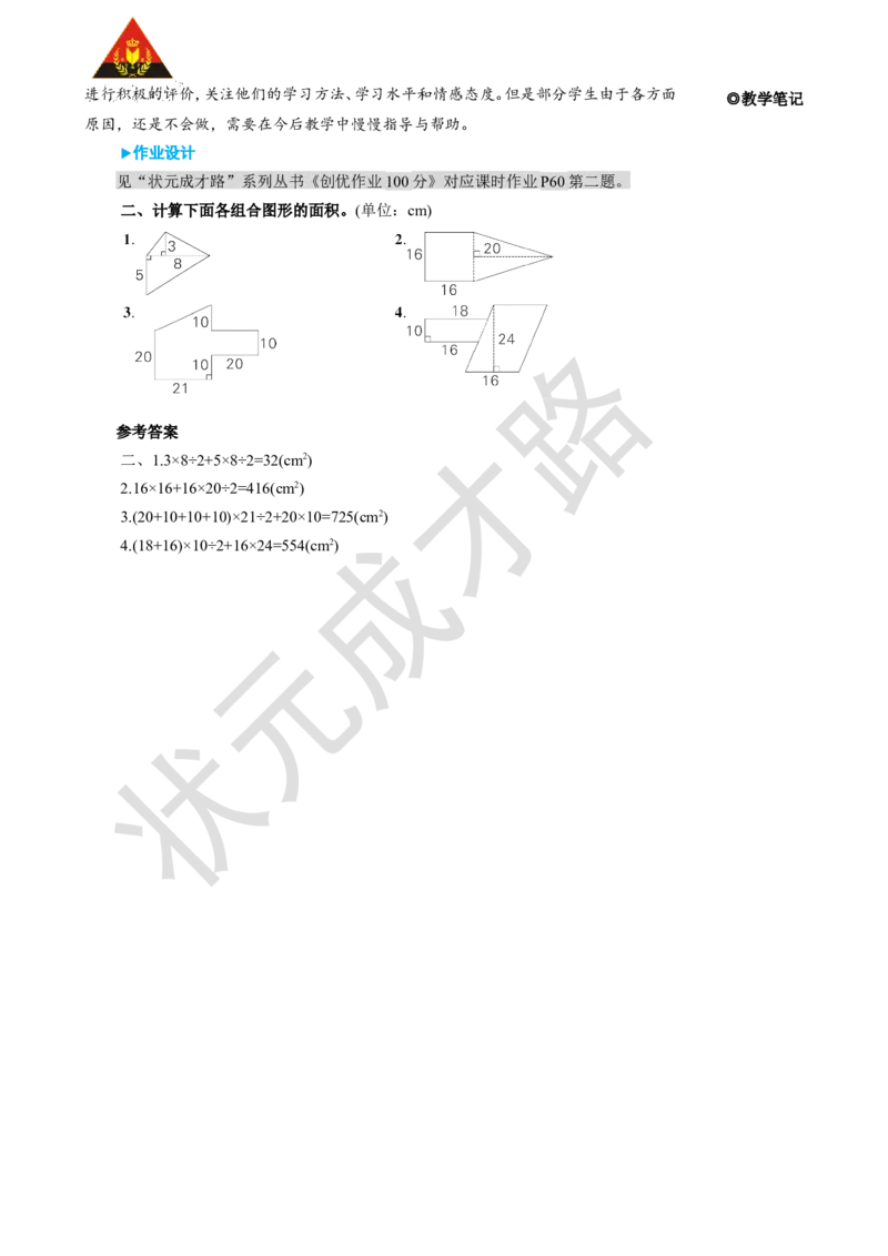 第4课时组合图形的面积_1-6年级上册_数学5年级上册教学资源包_名师教学设计新版_6多边形的面积