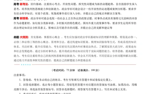 信息必刷卷01（福建专用）（考试版）_42025年新高考资料_2025考前信息卷_2025年高考政治考前信息必刷卷（福建专用）34413515