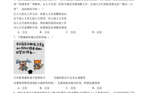 信息必刷卷01（福建专用）（考试版）_42025年新高考资料_2025考前信息卷_2025年高考政治考前信息必刷卷（福建专用）34413515