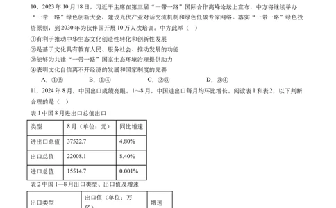 信息必刷卷01（福建专用）（考试版）_42025年新高考资料_2025考前信息卷_2025年高考政治考前信息必刷卷（福建专用）34413515