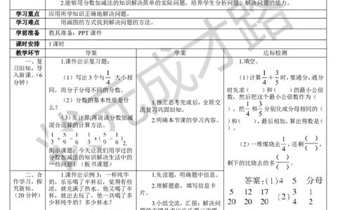 第3课时用分数加减法解决问题_1-6年级下册_R5数下新插图版_R5数下教案+学案_导学案_6分数的加法和减法_3.分数加减混合运算