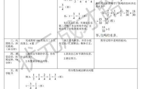 第3课时用分数加减法解决问题_1-6年级下册_R5数下新插图版_R5数下教案+学案_导学案_6分数的加法和减法_3.分数加减混合运算