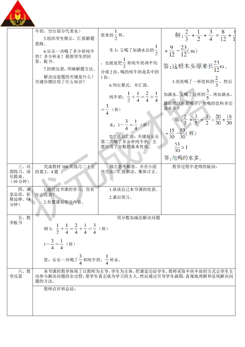 第3课时用分数加减法解决问题_1-6年级下册_R5数下新插图版_R5数下教案+学案_导学案_6分数的加法和减法_3.分数加减混合运算