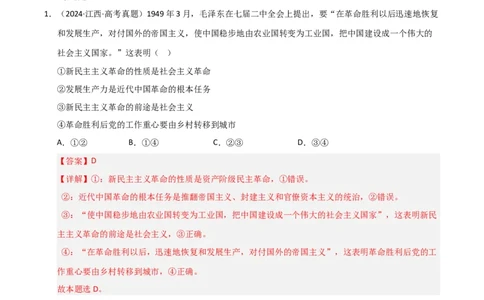 专题二站起来、富起来、强起来（巩固训练）（解析版）_42025年新高考资料_二轮复习_01高考语文等多个文件_考点全通关2025年高考政治二轮复习高效专题课件+巩固训练（统编版）