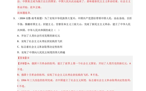 专题二站起来、富起来、强起来（巩固训练）（解析版）_42025年新高考资料_二轮复习_01高考语文等多个文件_考点全通关2025年高考政治二轮复习高效专题课件+巩固训练（统编版）