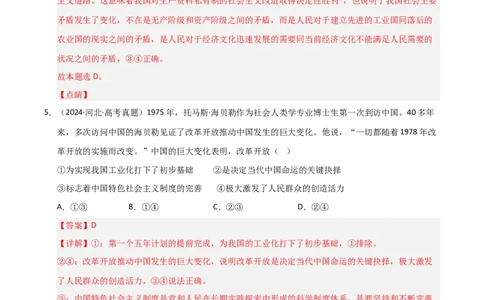 专题二站起来、富起来、强起来（巩固训练）（解析版）_42025年新高考资料_二轮复习_01高考语文等多个文件_考点全通关2025年高考政治二轮复习高效专题课件+巩固训练（统编版）