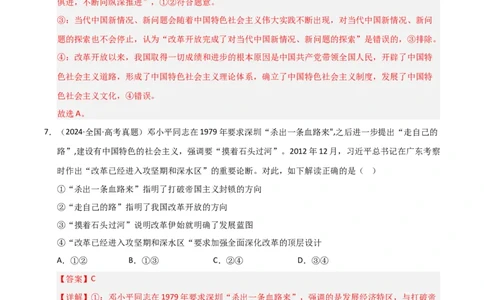 专题二站起来、富起来、强起来（巩固训练）（解析版）_42025年新高考资料_二轮复习_01高考语文等多个文件_考点全通关2025年高考政治二轮复习高效专题课件+巩固训练（统编版）