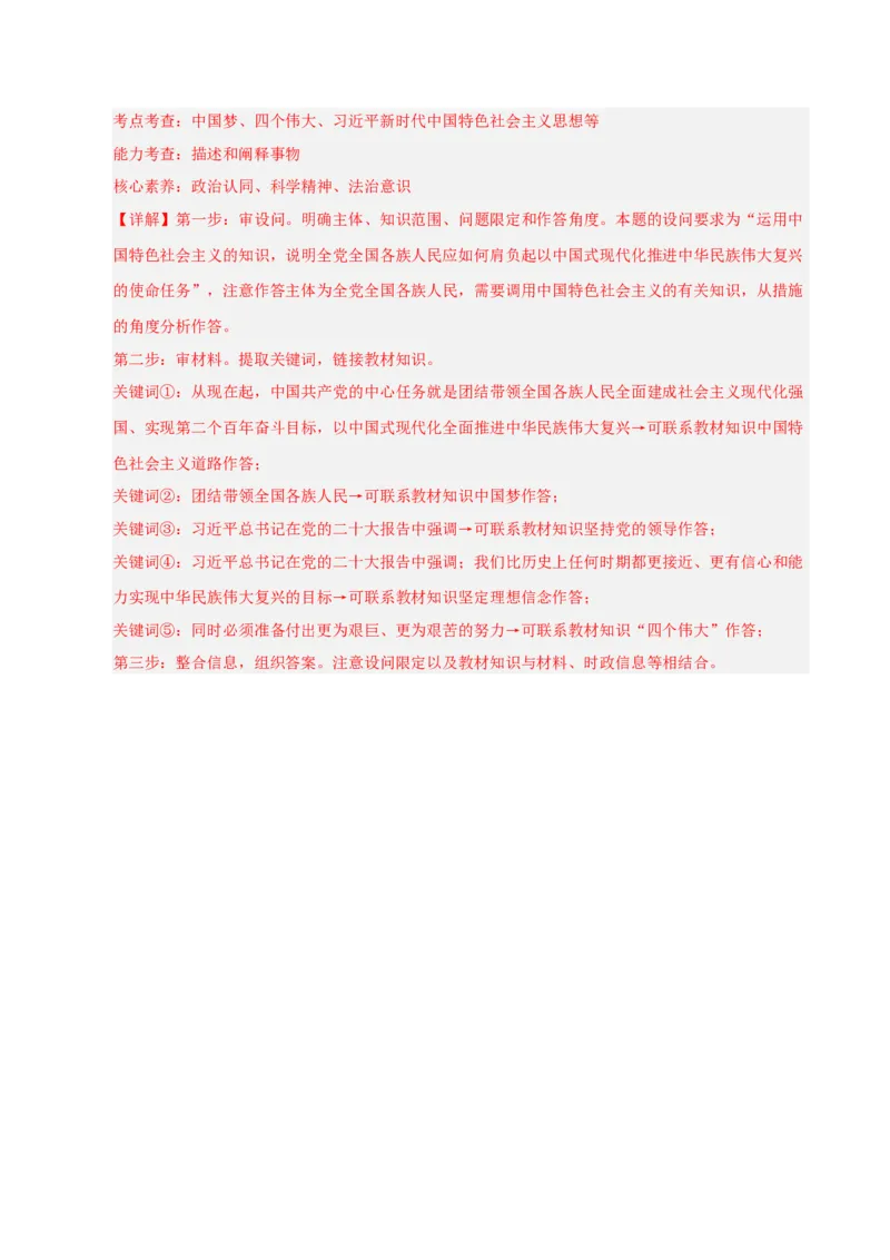 专题二站起来、富起来、强起来（巩固训练）（解析版）_42025年新高考资料_二轮复习_01高考语文等多个文件_考点全通关2025年高考政治二轮复习高效专题课件+巩固训练（统编版）