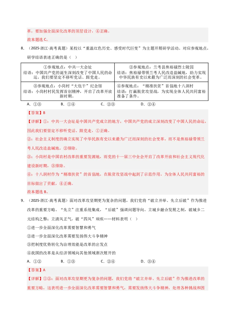 专题二站起来、富起来、强起来（巩固训练）（解析版）_42025年新高考资料_二轮复习_01高考语文等多个文件_考点全通关2025年高考政治二轮复习高效专题课件+巩固训练（统编版）