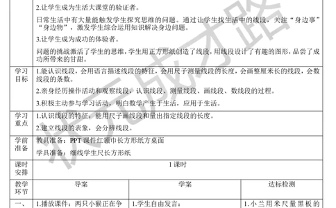 第2课时认识线段_1-6年级上册_数学2年级上册教学资源包（新教材2025秋）_旧教材课件_导学案新版_1长度单位