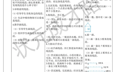 第2课时认识线段_1-6年级上册_数学2年级上册教学资源包（新教材2025秋）_旧教材课件_导学案新版_1长度单位