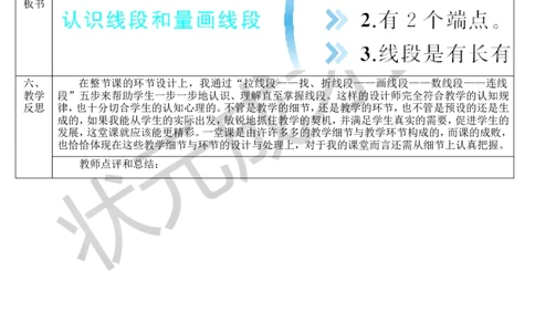 第2课时认识线段_1-6年级上册_数学2年级上册教学资源包（新教材2025秋）_旧教材课件_导学案新版_1长度单位