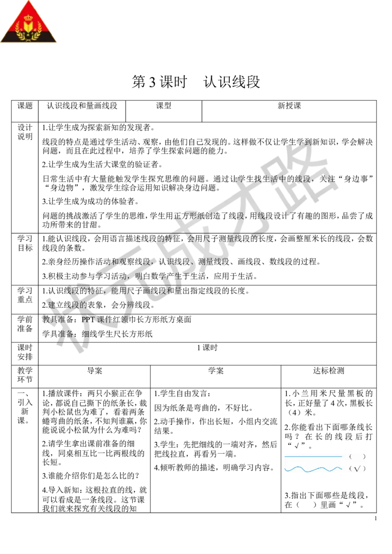 第2课时认识线段_1-6年级上册_数学2年级上册教学资源包（新教材2025秋）_旧教材课件_导学案新版_1长度单位