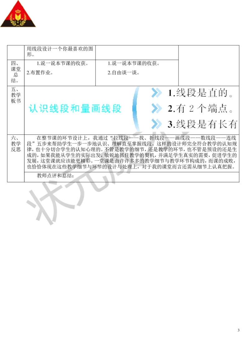 第2课时认识线段_1-6年级上册_数学2年级上册教学资源包（新教材2025秋）_旧教材课件_导学案新版_1长度单位