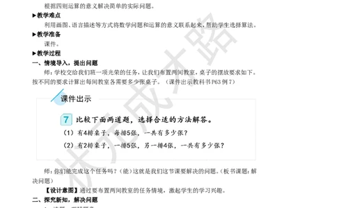 第6课时解决问题_1-6年级上册_数学2年级上册教学资源包（新教材2025秋）_旧教材课件_名师教学设计新版_4表内乘法（一）_2.2-6的乘法口诀