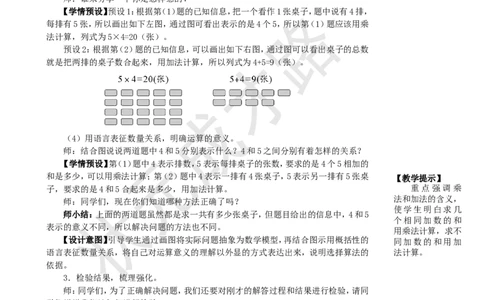 第6课时解决问题_1-6年级上册_数学2年级上册教学资源包（新教材2025秋）_旧教材课件_名师教学设计新版_4表内乘法（一）_2.2-6的乘法口诀