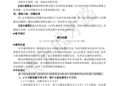 第6课时解决问题_1-6年级上册_数学2年级上册教学资源包（新教材2025秋）_旧教材课件_名师教学设计新版_4表内乘法（一）_2.2-6的乘法口诀