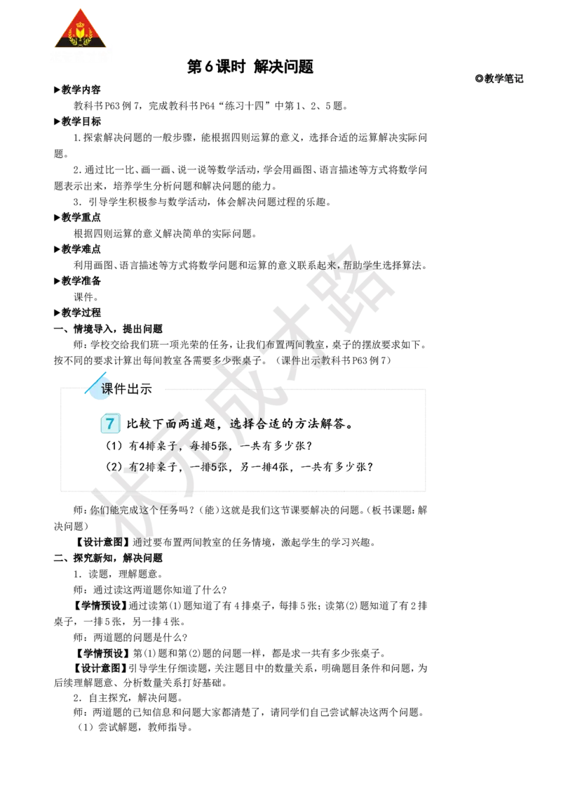 第6课时解决问题_1-6年级上册_数学2年级上册教学资源包（新教材2025秋）_旧教材课件_名师教学设计新版_4表内乘法（一）_2.2-6的乘法口诀